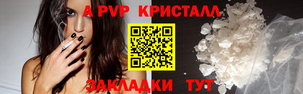 купить   Alfa_PVP кристаллы  А ПВП Crystall  Таганрог  А ПВП крисы CK 