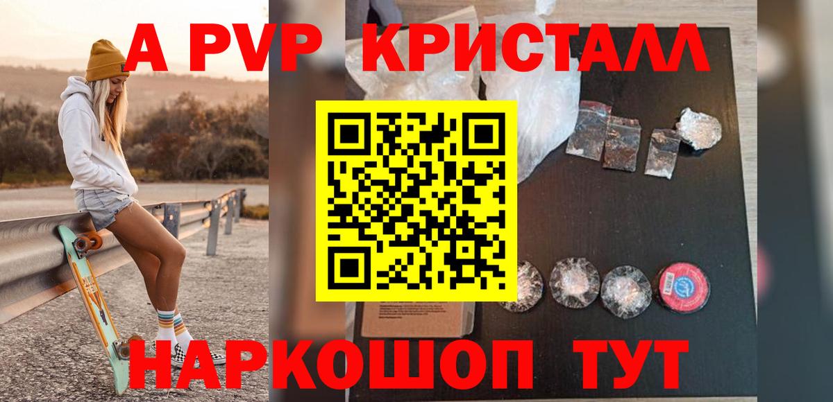 A PVP Crystall  Alpha PVP Соль  Таганрог  Вход с VPN  A-PVP VHQ 