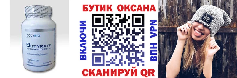 Бутират 99%  закладка  Таганрог 