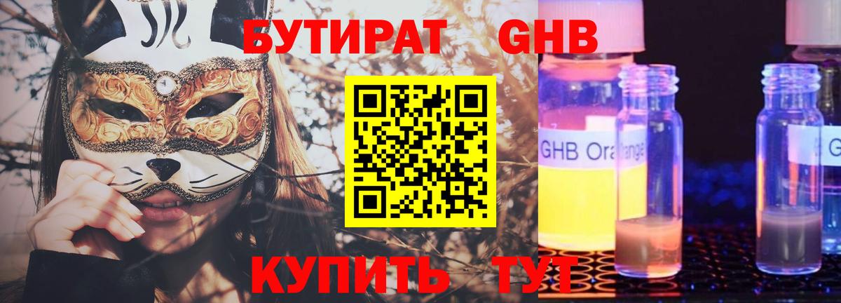 Бутират BDO Таганрог