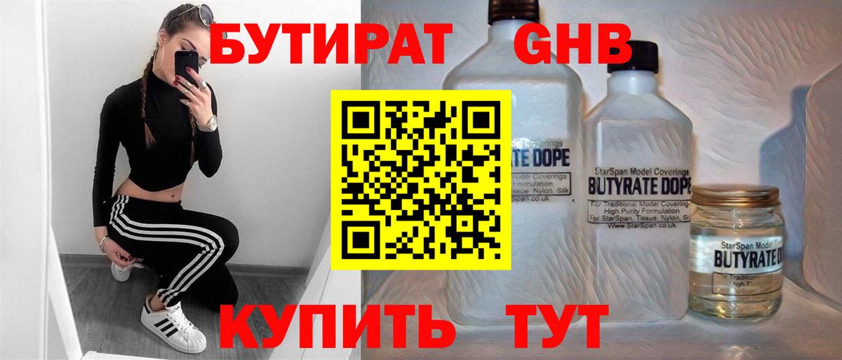 БУТИРАТ  Таганрог  Бутират бутик 