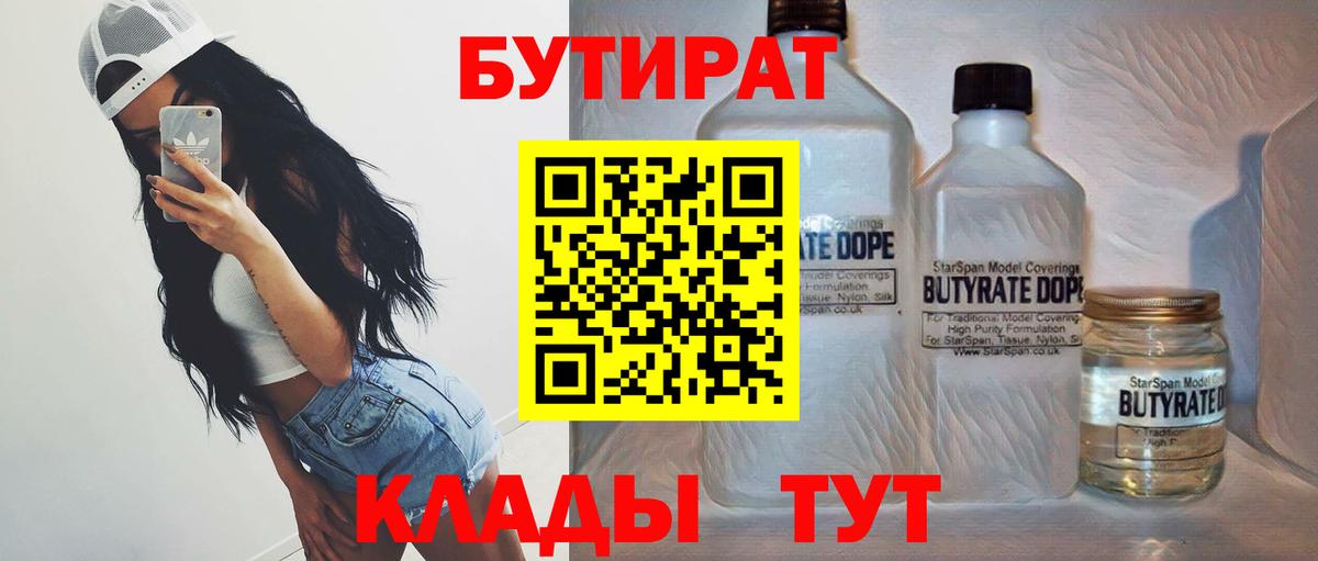 Таганрог  Бутират 99%  Вход с VPN 