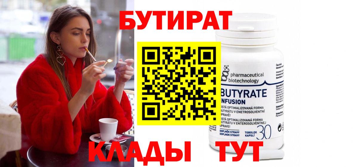 Бутират бутандиол Таганрог