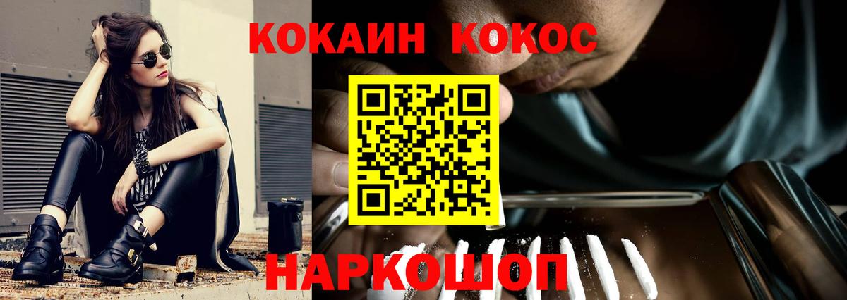 COCAIN Эквадор  КОКАИН Fish Scale  Вход с VPN  Таганрог 