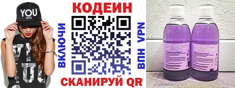 Кодеин Purple Drank  Таганрог 