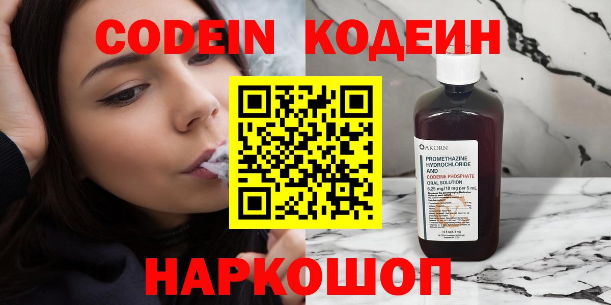 Кодеин Purple Drank Таганрог