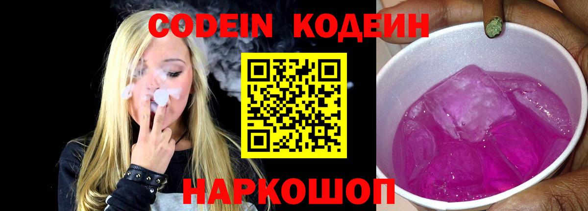 Codein Purple Drank  Таганрог 