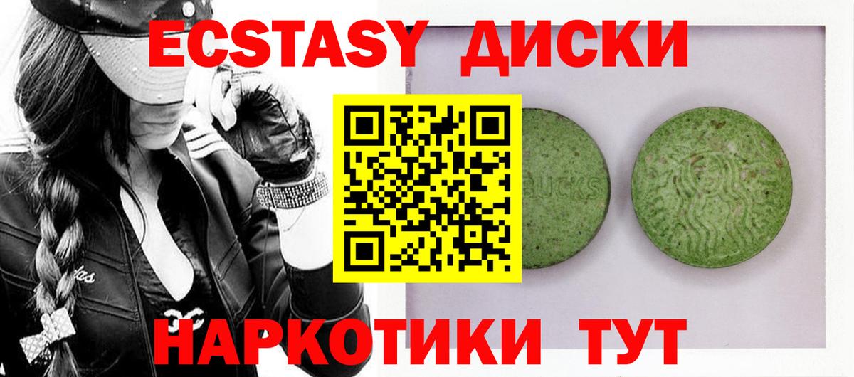 Ecstasy круглые Таганрог