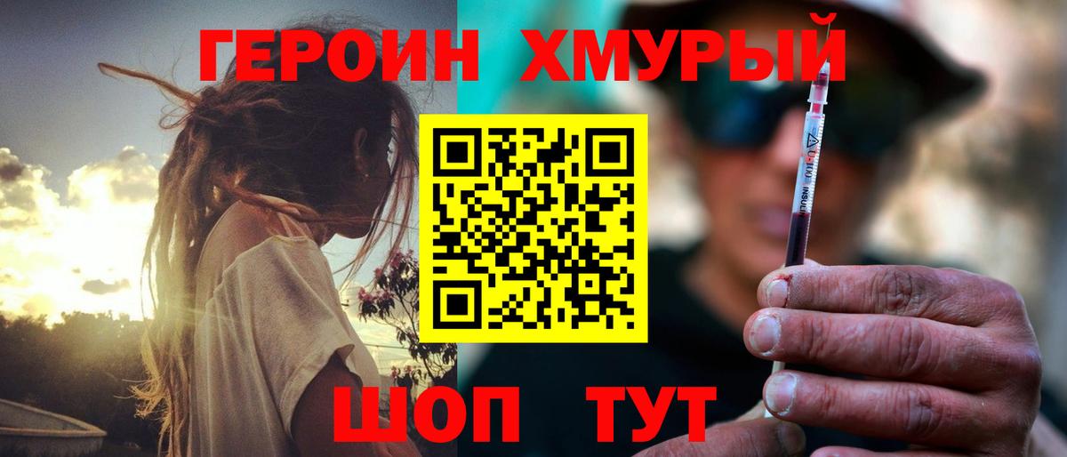 ГЕРОИН герыч Таганрог