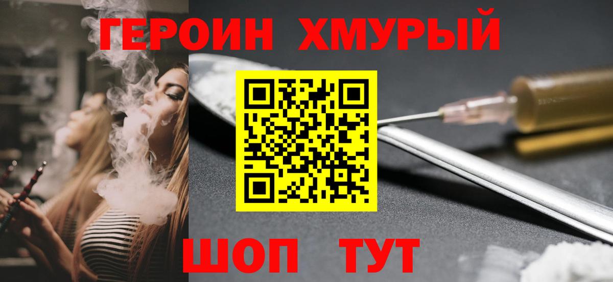 ГЕРОИН Heroin  Таганрог 