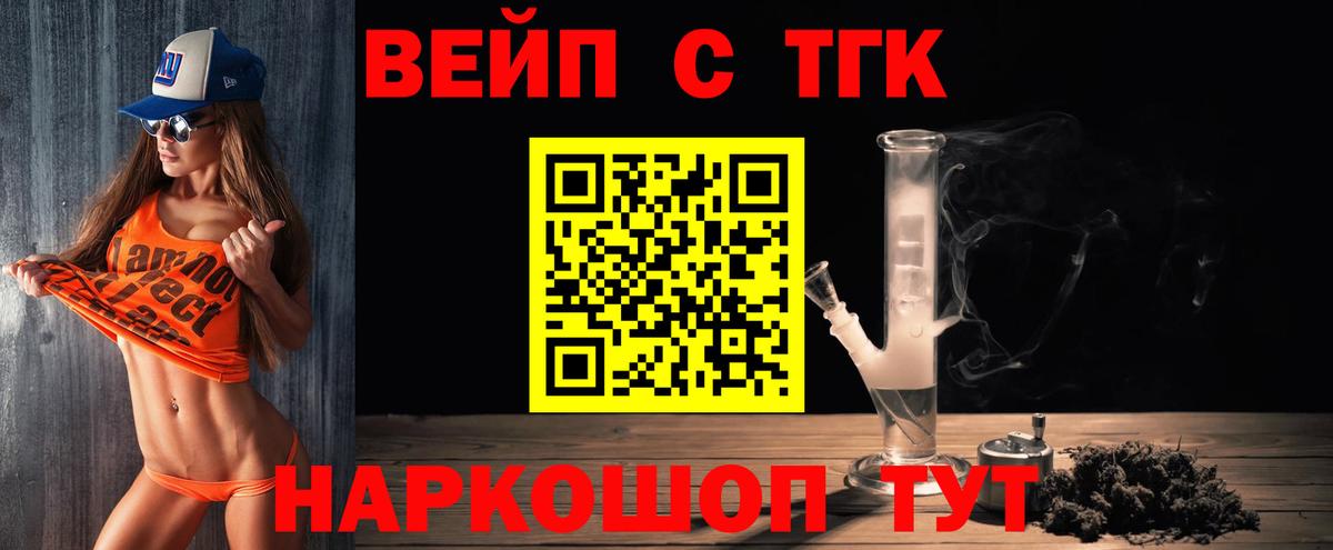 Дистиллят ТГК вейп  Вход с VPN  Таганрог 